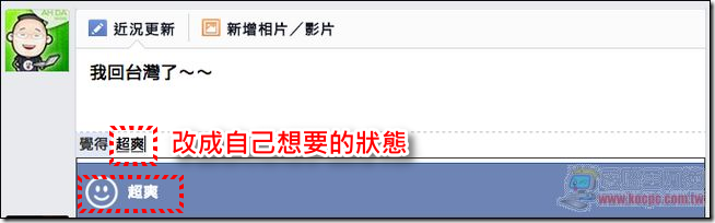 修改心情狀態 (3) 修改心情狀態 (3)