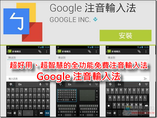 Google注音輸入法 Google注音輸入法