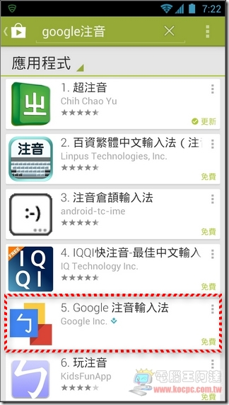 Google注音輸入法01 Google注音輸入法01