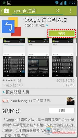 Google注音輸入法02 Google注音輸入法02
