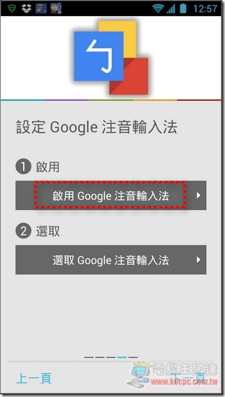 Google注音輸入法04 Google注音輸入法04