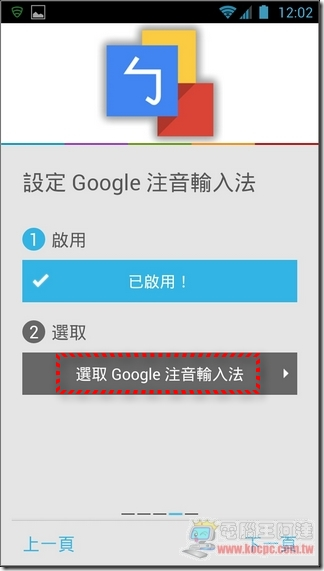 Google注音輸入法07 Google注音輸入法07
