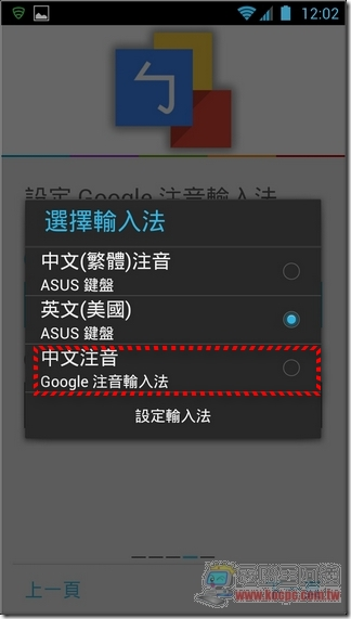 Google注音輸入法08 Google注音輸入法08
