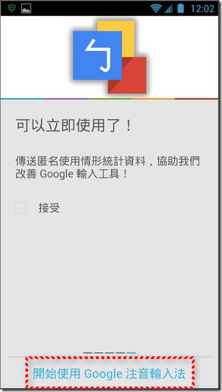 Google注音輸入法10 Google注音輸入法10