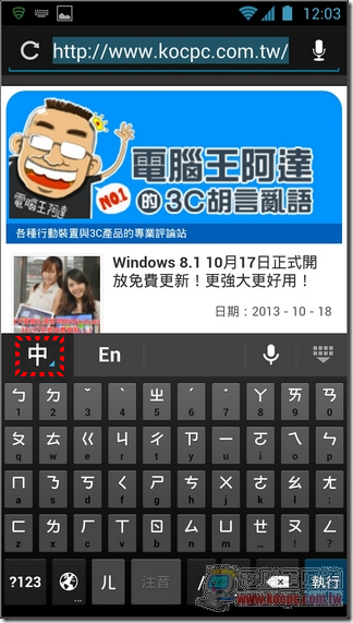 Google注音輸入法12 Google注音輸入法12