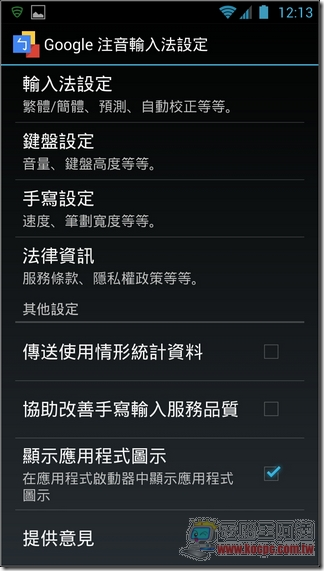 Google注音輸入法41 Google注音輸入法41
