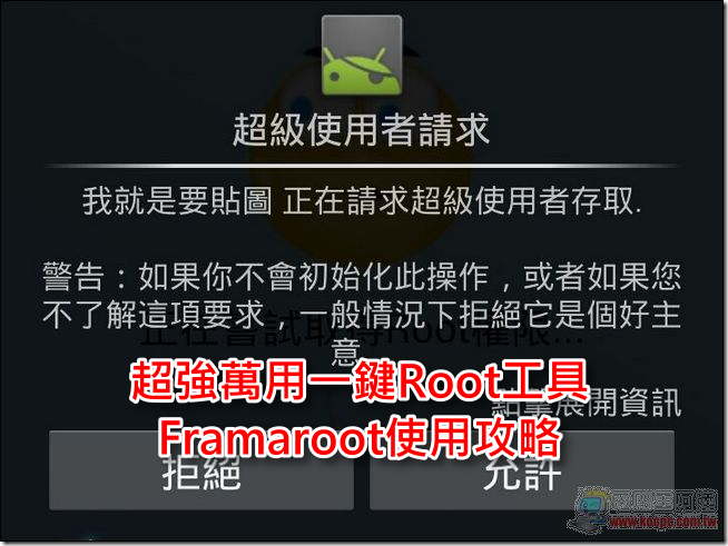 一鍵Root-01 一鍵Root-01