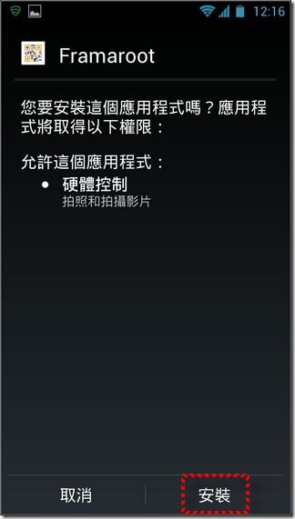 一鍵Root-04 一鍵Root-04
