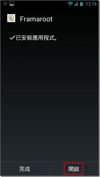 一鍵Root-05 一鍵Root-05
