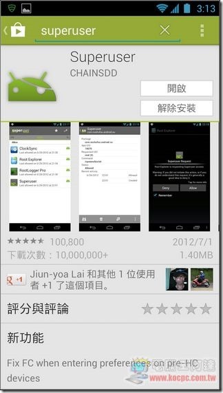 一鍵Root-08-1 一鍵Root-08-1