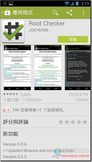 一鍵Root-08-2 一鍵Root-08-2