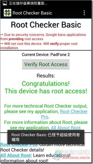 一鍵Root-08-4