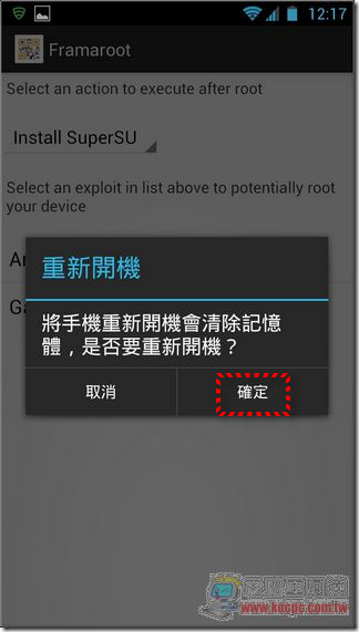 一鍵Root-08 一鍵Root-08