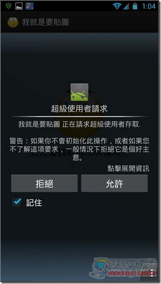 一鍵Root-12 一鍵Root-12