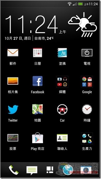 HTC One max開箱&軟體-24
