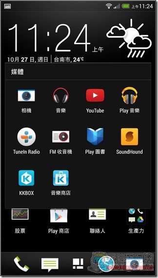 HTC One max開箱&軟體-26