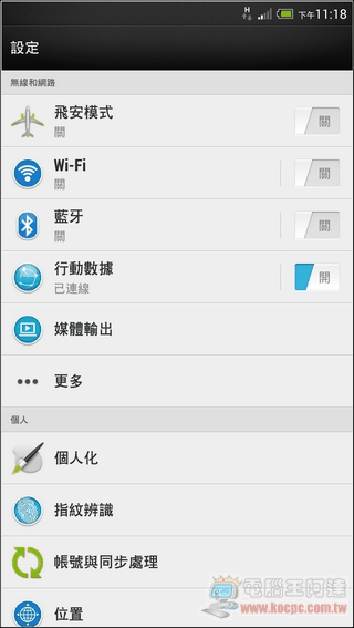 HTC One max開箱&軟體-43