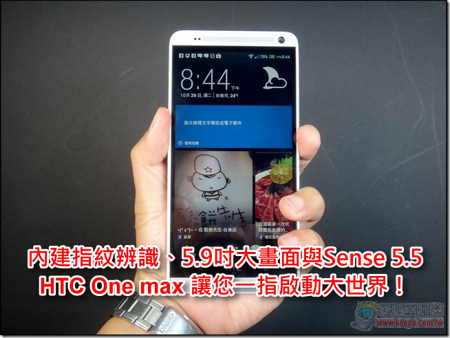 HTC One max開箱&軟體