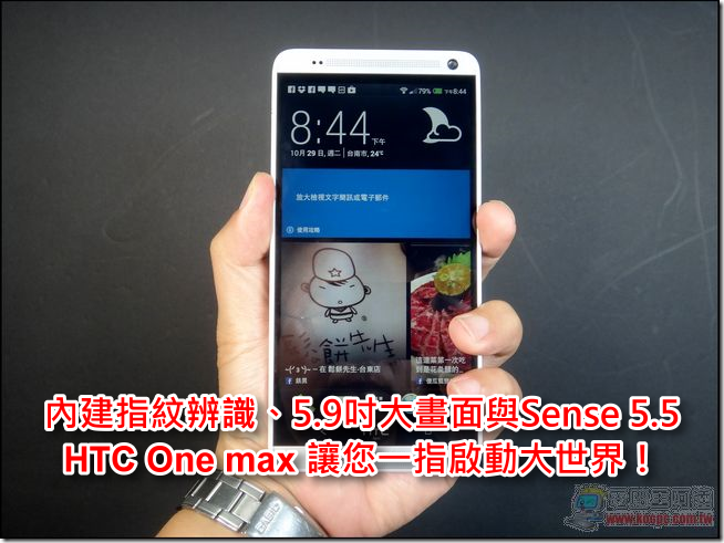 HTC One max開箱&軟體 HTC One max開箱&軟體