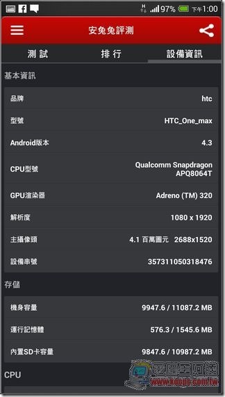 HTC One max效能評測01