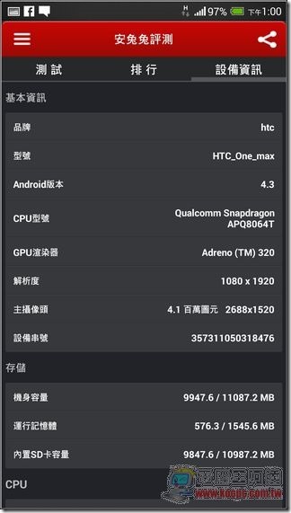 HTC One max效能評測01 HTC One max效能評測01