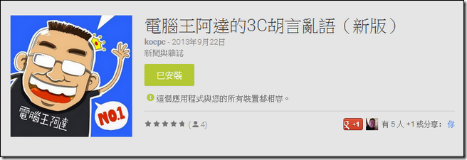 電腦王阿達 電腦王阿達
