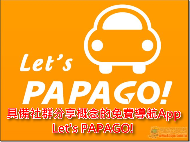 Let's PAPAGO