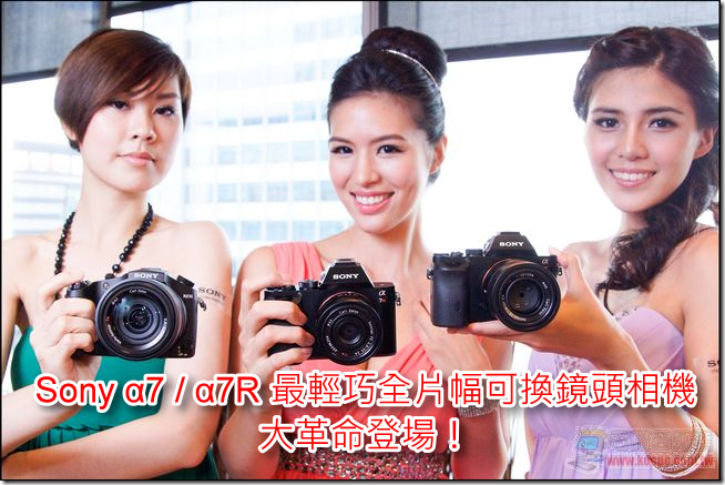 Sony α7發表會 Sony α7發表會