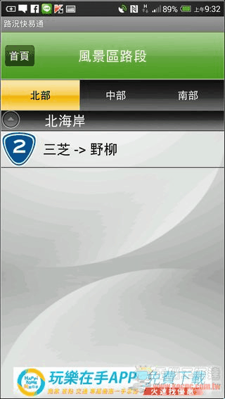 路況快易通05 路況快易通05