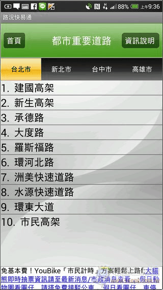路況快易通09 路況快易通09