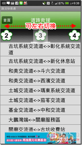 路況快易通12 路況快易通12