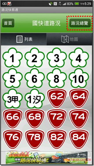 路況快易通14 路況快易通14