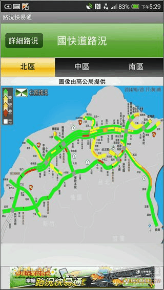 路況快易通15 路況快易通15