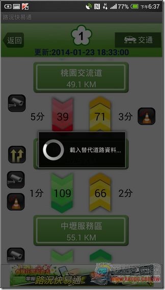 路況快易通16 路況快易通16