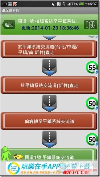 路況快易通17 路況快易通17