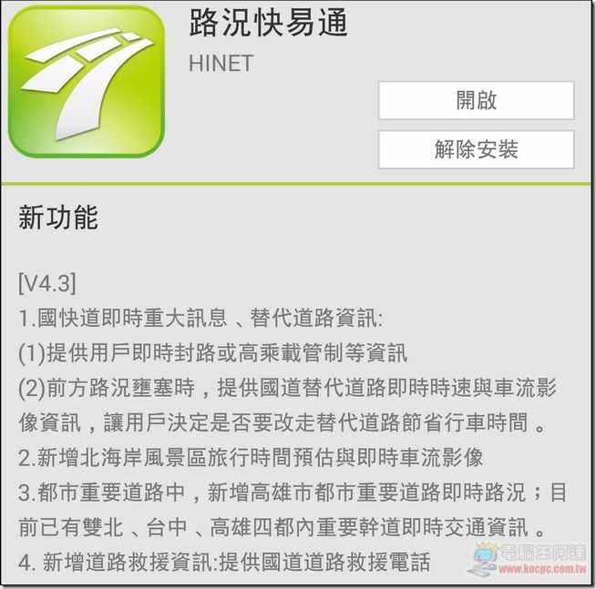 路況快易通 路況快易通