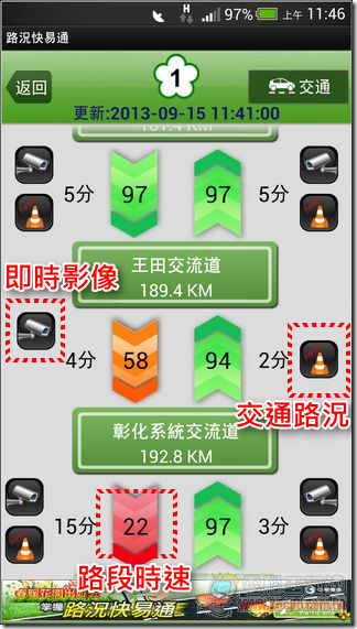 路況快易通7 路況快易通7