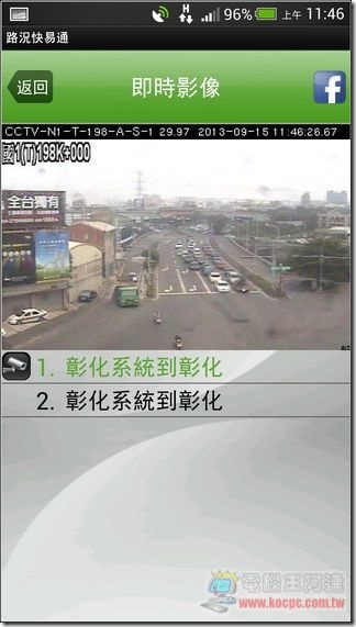 路況快易通8 路況快易通8