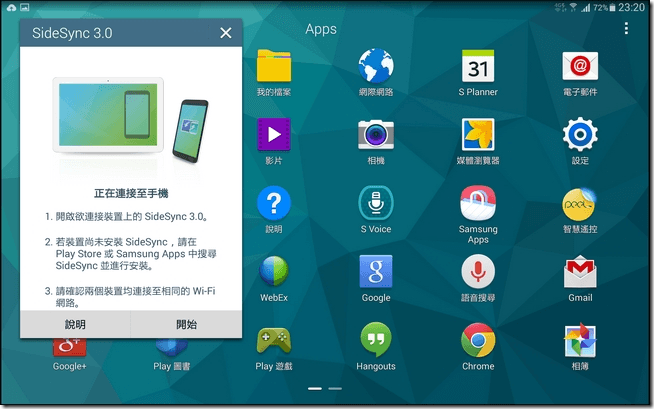Tablet S軟體-20 Tablet S軟體-20