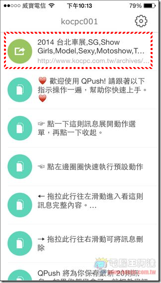 QPush 快推12 QPush 快推12