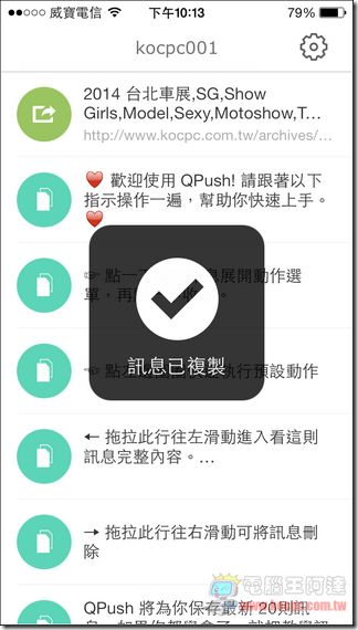 QPush 快推14 QPush 快推14