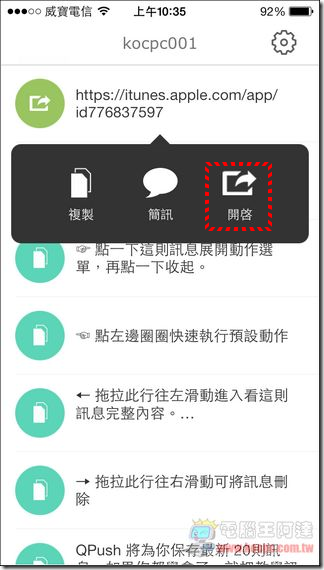 QPush 快推30 QPush 快推30