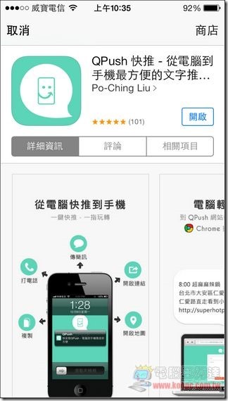 QPush 快推31 QPush 快推31