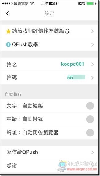 QPush 快推38 QPush 快推38