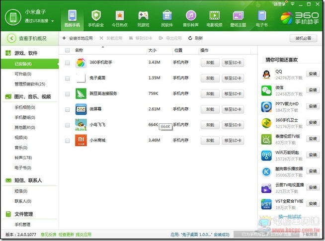 新小米盒子19 新小米盒子19