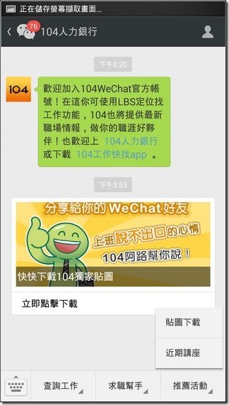 WeChat-58 WeChat-58