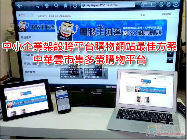 多螢購物平台 多螢購物平台