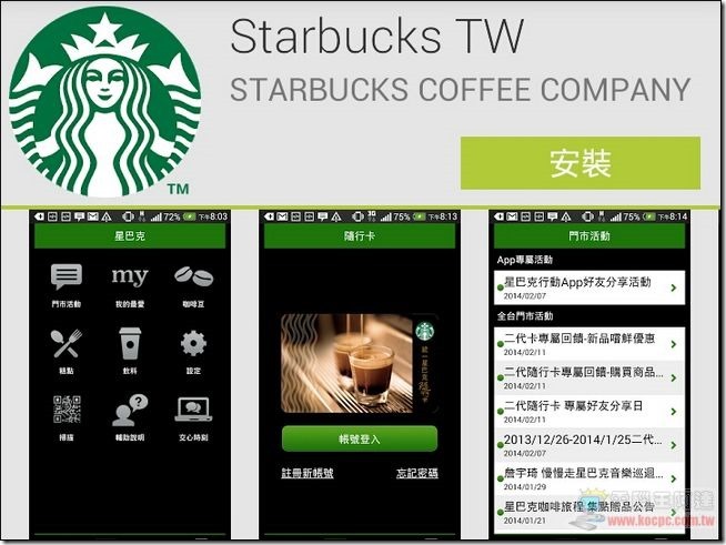 台灣星巴克App