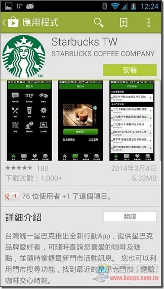 台灣星巴克App02 台灣星巴克App02