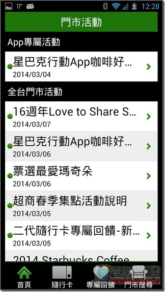 台灣星巴克App04